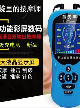 鑫天宇经络按摩器 便携式颈椎按摩仪 全身电动按摩机 USB充电按摩