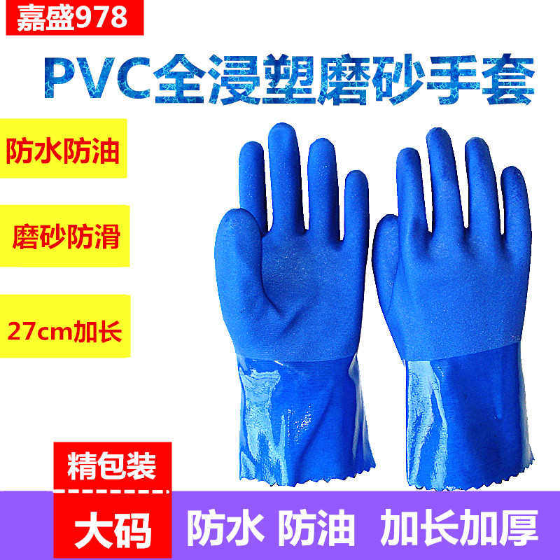 全浸塑嘉晟978杀鱼橡胶劳保手套全胶颗粒防水防滑耐磨防油耐酸碱
