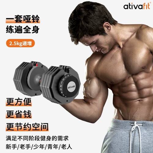 AtivaFit爱体飞哑铃可调节健身家用快速可调节哑铃重量50kg一对