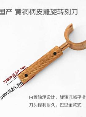 手工DIY  9.6mm谢里丹风格黄铜皮雕旋转刻刀工具 -415004-皮工坊