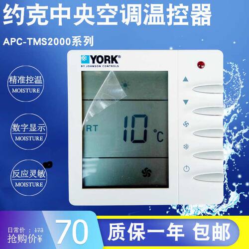 约克中央水空调液晶温控器风机盘管三速开关面板APC-TMS2000DB/DA
