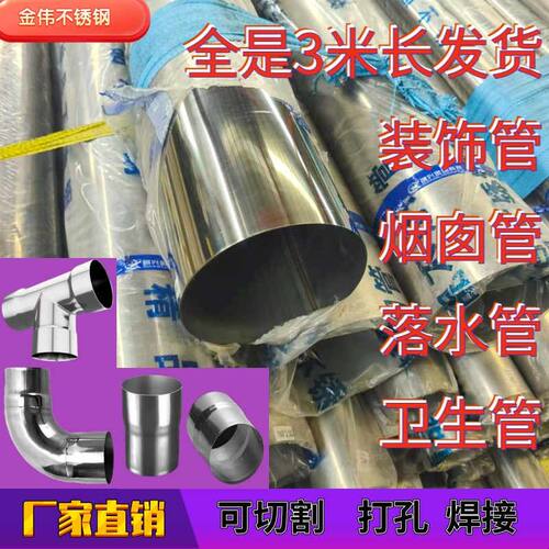 大口径光亮加厚不锈钢管304/201不锈钢烟囱管落水管风管装饰管