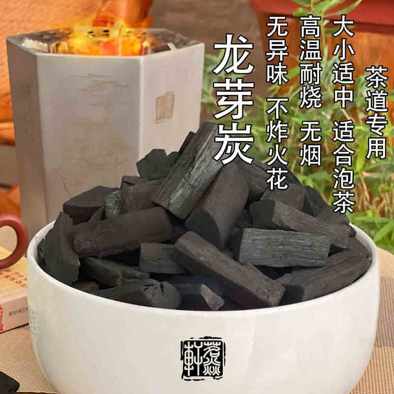 龙芽炭高端煮茶炭工夫茶专用木炭烧烤炭围炉煮茶碳叮碳不炸星木炭
