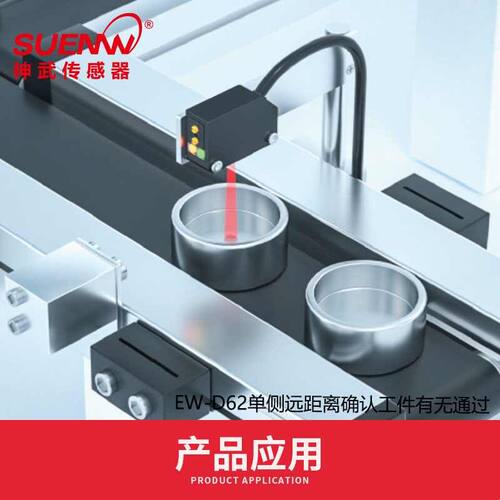 神武EW-D62红外漫反射光电开关EW-D61三线传感器E3Z-D61/D81/D82