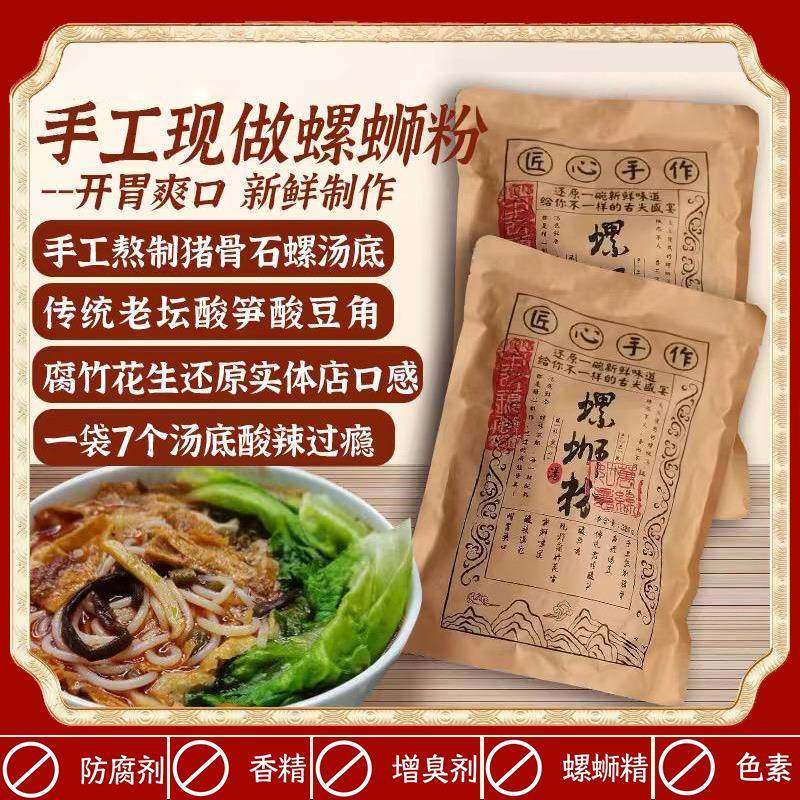 万丝如意螺蛳粉广西螺狮粉手工现做袋装螺丝米粉速食方便米线,粮油调味/速食/干货/烘焙,螺蛳粉,淘宝优惠券,粉丝福利购,淘宝优惠卷