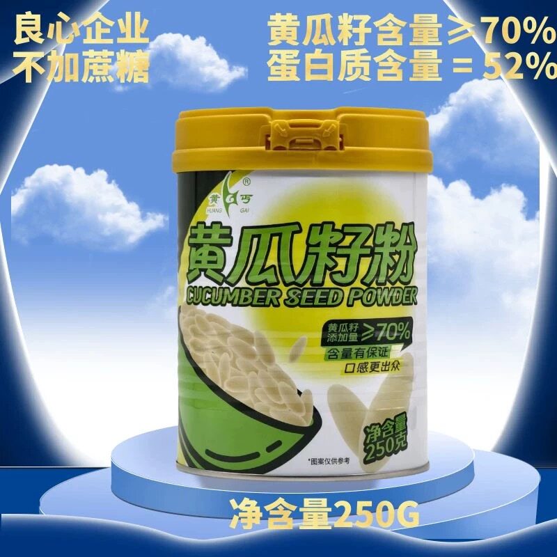 黄丐黄瓜籽粉原料来自长白山脉高蛋白营养早餐钙骨