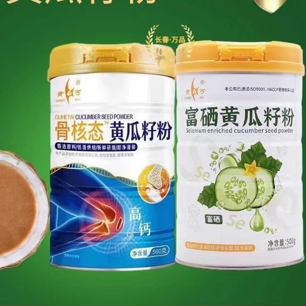 黄丐富硒黄瓜籽粉骨核态500g铁罐骨密度钙营养早餐熟粉东北旱黄瓜