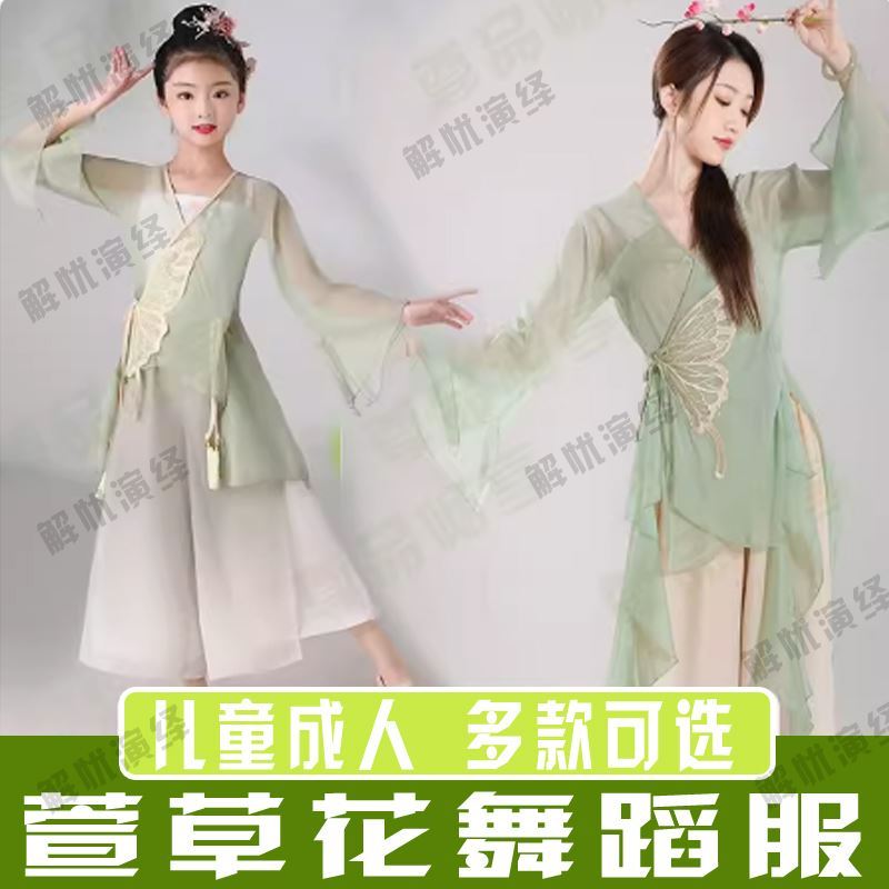 萱草花演出服上春山舞蹈服儿童六一古风人间烟火表演服装醉清波女