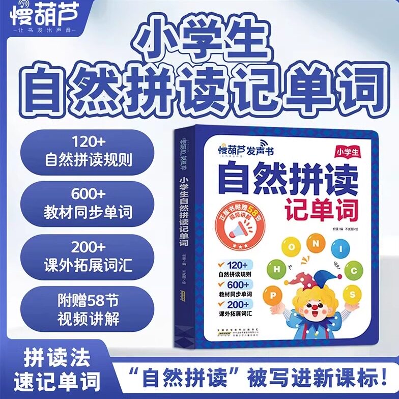 会说话的自然拼读英语单词同步有声书小学生三年级音标拼读点读书