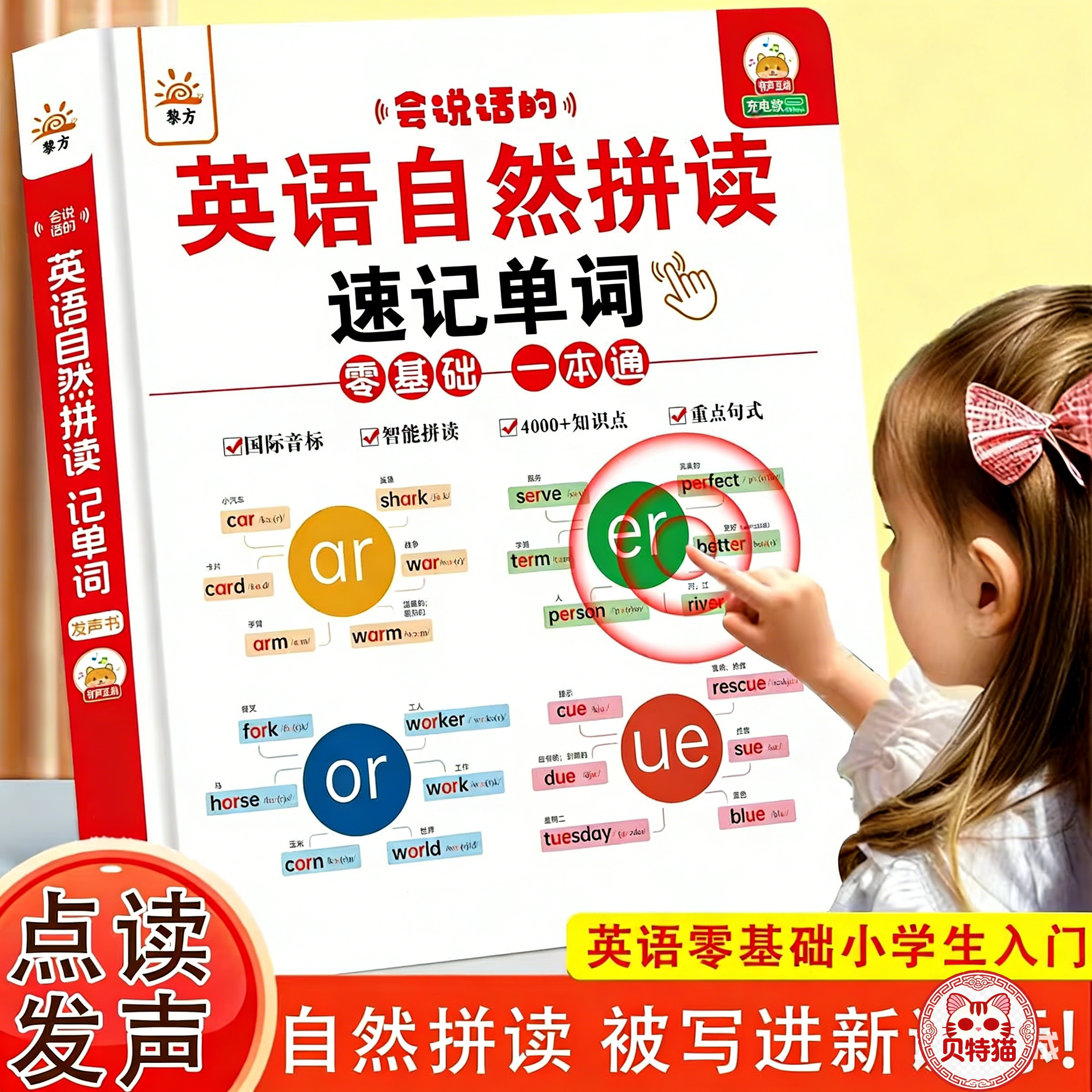 会说话的英语音标和自然拼读点读发声书小学生课堂同步早教学习机