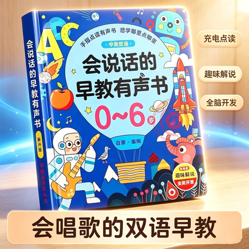 会说话的早教有声书0-6岁幼儿启蒙早教书儿童玩具学霸点读学习机