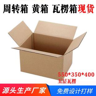 直销纸箱生产纸箱快递箱现货搬家纸箱子特硬快递打包纸箱制作 新款
