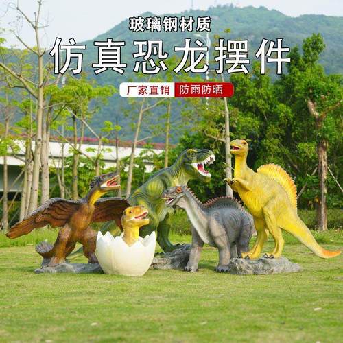 玻璃钢仿真恐龙模型霸王龙雕塑户外动物公园林游乐园主题大型摆件