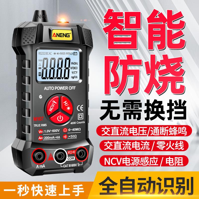 智能数字万用表便携式多功能全自动量程数显万能表电工维修电流表