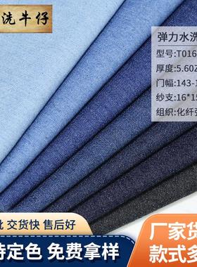 T0165现货16*150D弹力水洗牛仔布 6oz薄款箱包鞋帽服装牛仔布用料
