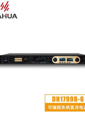 DAHUA北京大华 系统型可编程直流电源 DH1799B-6 40V19A760W