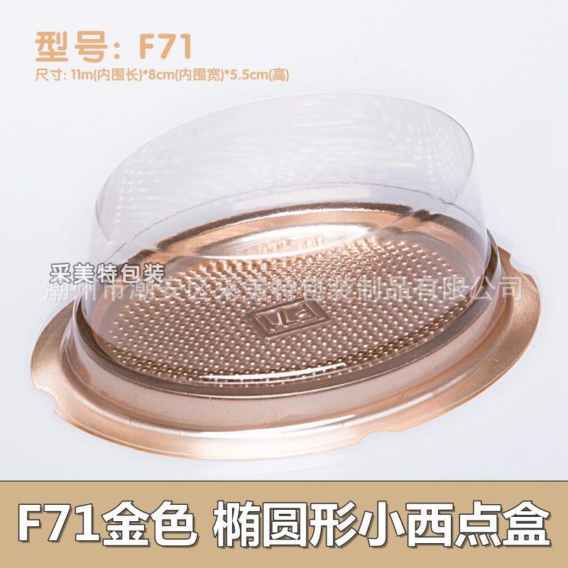 F71小蛋型西点盒 塑料蛋糕盒 糕点烘焙包装 椭圆形吸塑盒3000套