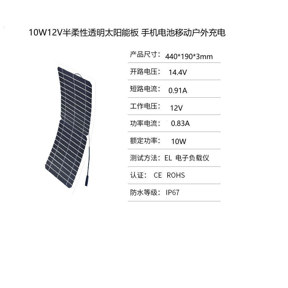 12v10w半柔性透明单晶太阳能板手机电池移动户外充电太阳能电池板