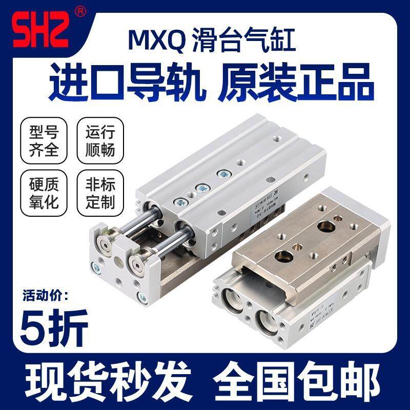 SMC型气动导轨精密滑台气缸MXQ8/6/12/16/20/25-10X20X30/50小型