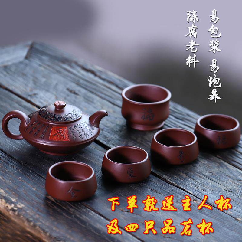 宜兴手工紫砂壶大全套 家藏紫血砂 福寿双全 强济人手制 易包浆