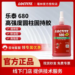 耐高温中等粘度 圆柱固持胶 高强度金属轴承固持 乐泰680 汉高