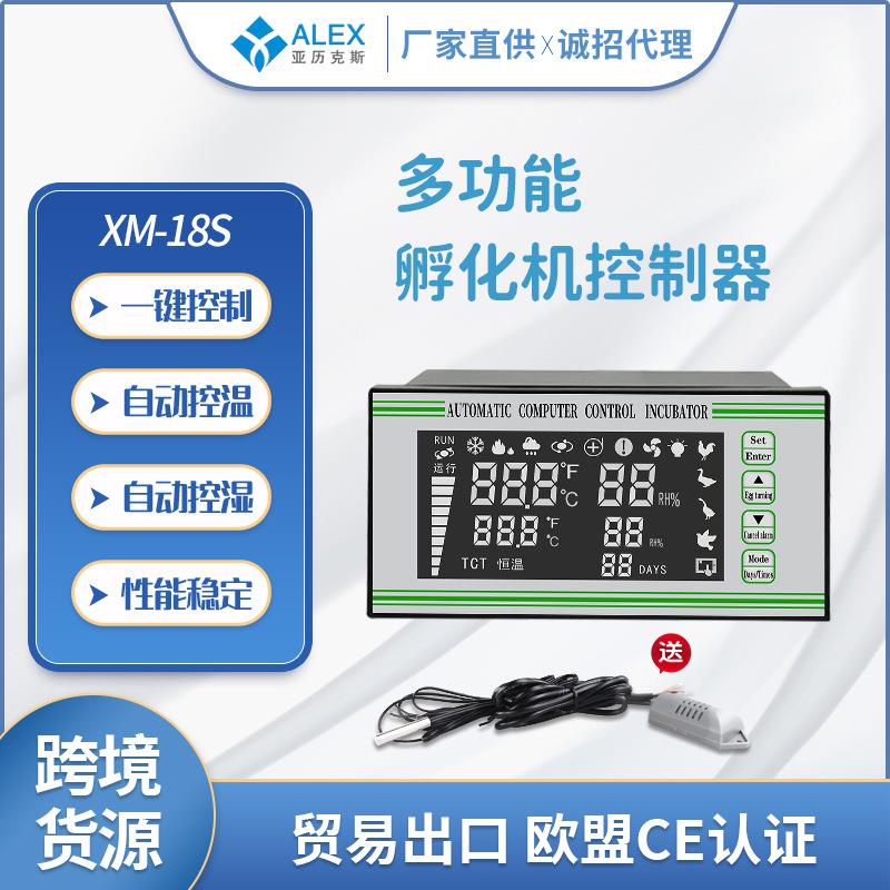 全自动孵化机XM-18S控制器鸡鸭鹅鹌鹑孵蛋器智能温控器孵化器配件