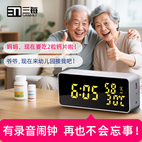 三每录音提醒闹钟五组闹钟