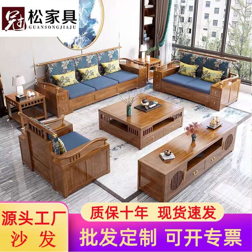 新中式实木沙发组合客厅家具全套中小户型简约冬夏两用沙发可拆洗