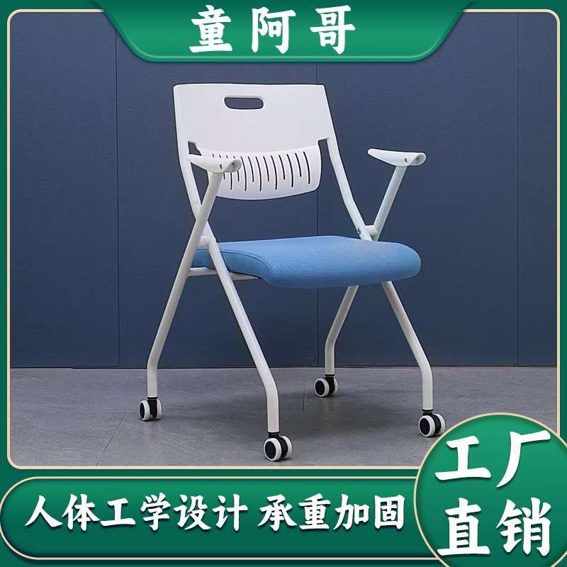 童阿哥休闲商务办公洽谈椅透气网布折叠椅会议室带写字板培训椅子