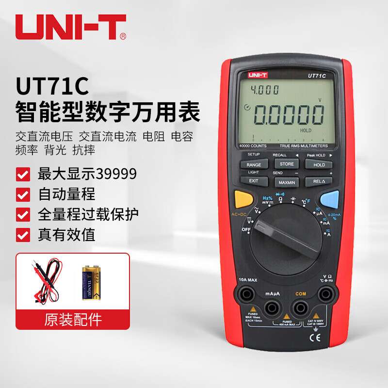 优利德UT71C 智能型数字万用表 四位半高精度