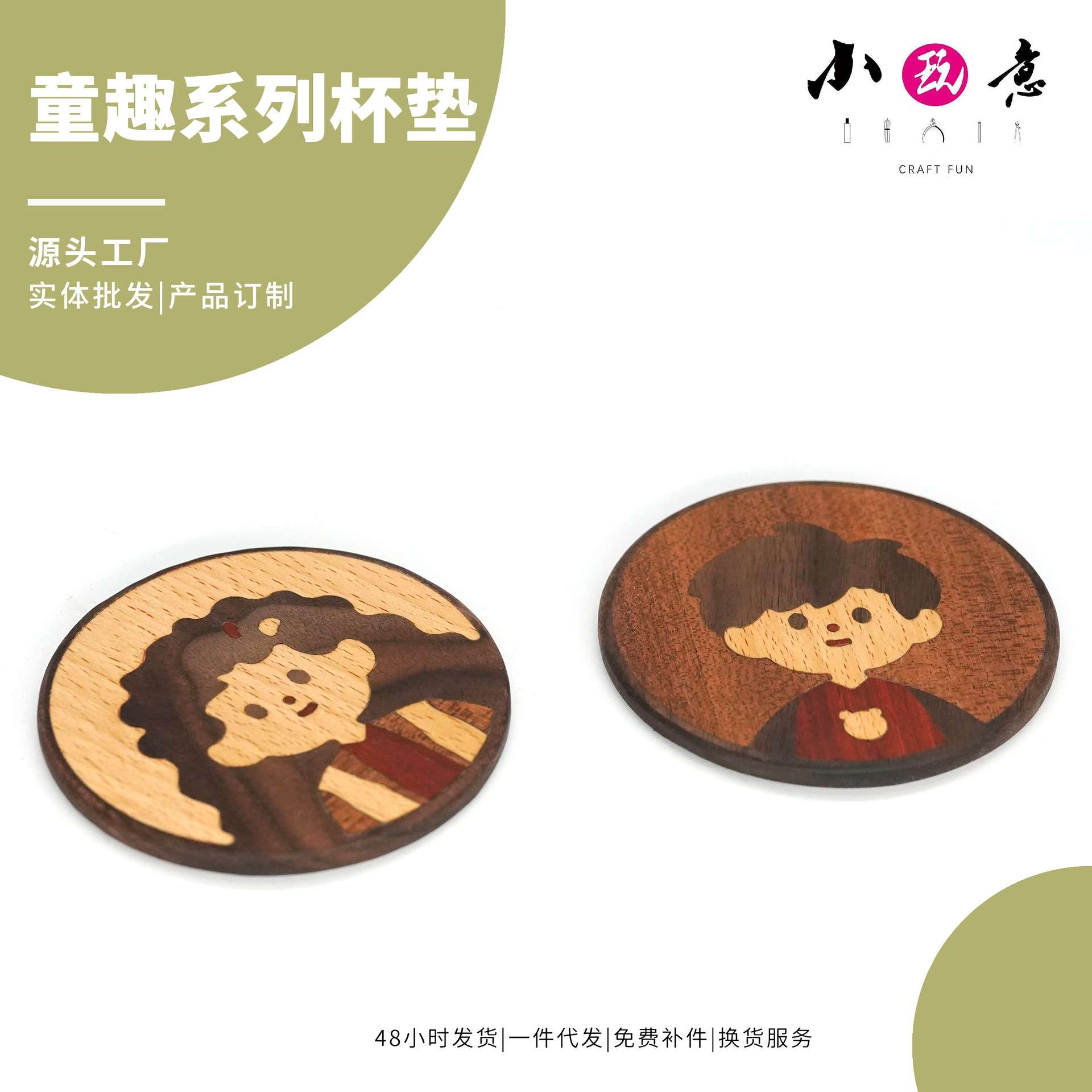 童趣系列文化创意杯垫木质实木家用新款桌面情侣手工工艺品成品