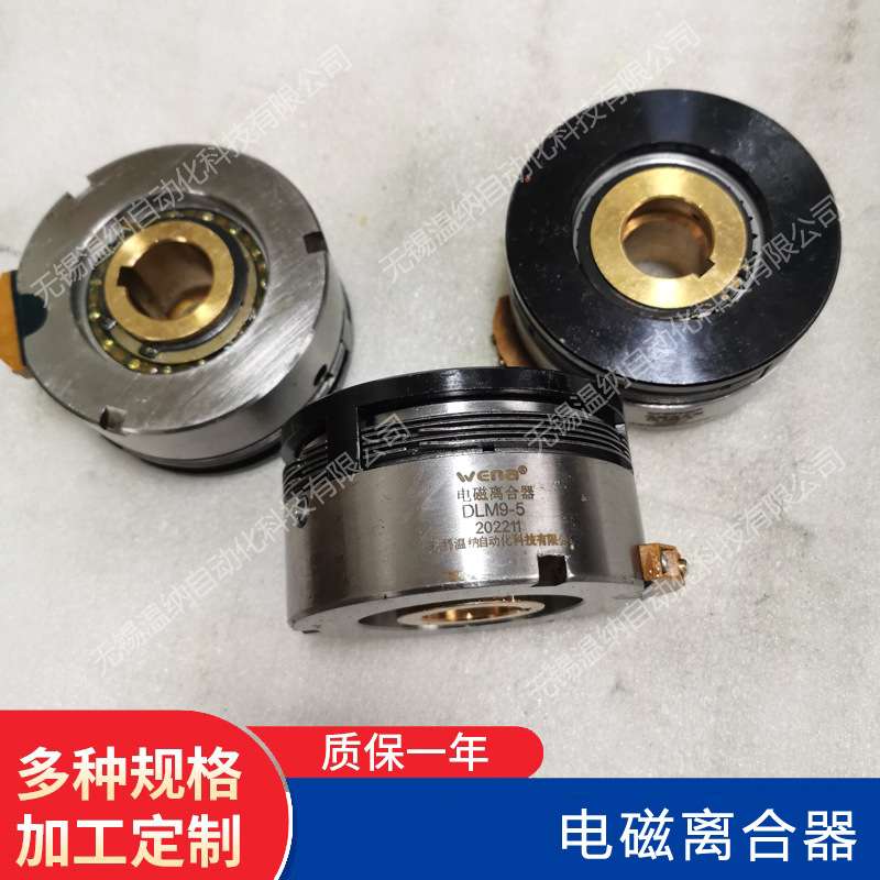 DLM9-16A DLM9-25A DLM9-40A DLM9-40AT湿式多片电磁离离合器