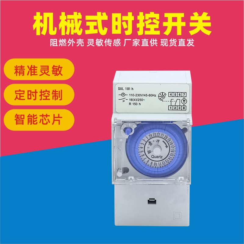 机械式时控开关SUL181h指针机械定时器