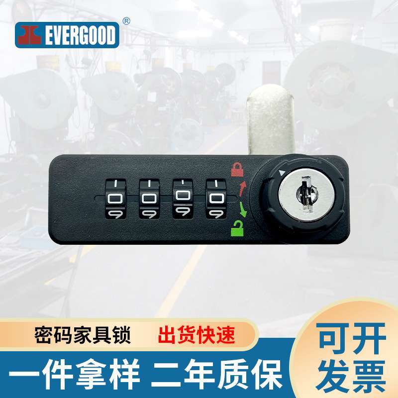 EVERGOOD 906机械密码锁办公桌抽屉家具转舌锁信箱储物柜文件柜锁