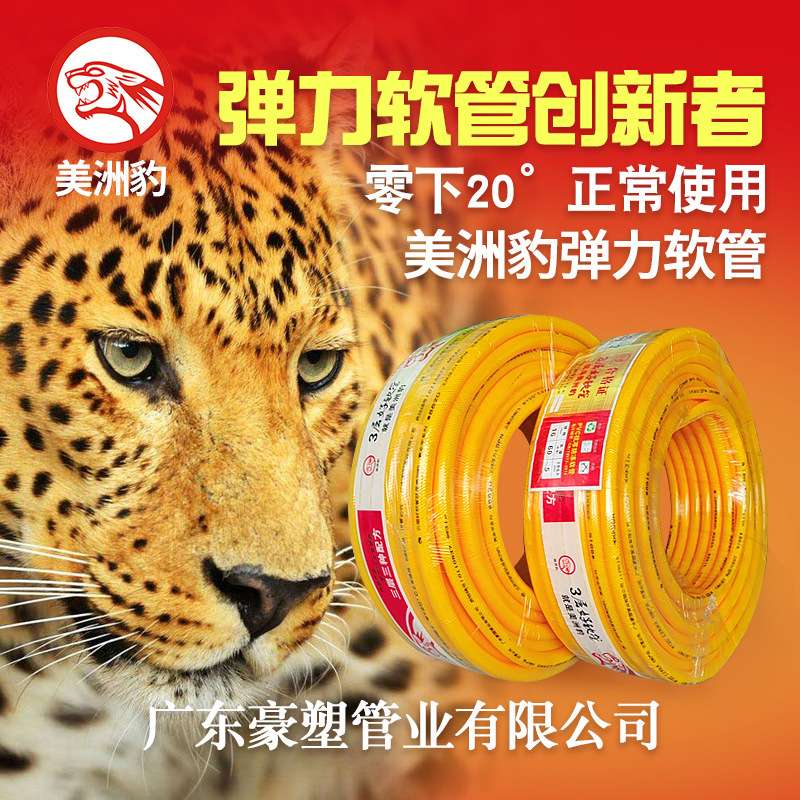 豪塑厂家美洲豹弹力软管水管洗车浇花pvc塑料防冻3/4/6分1寸软管