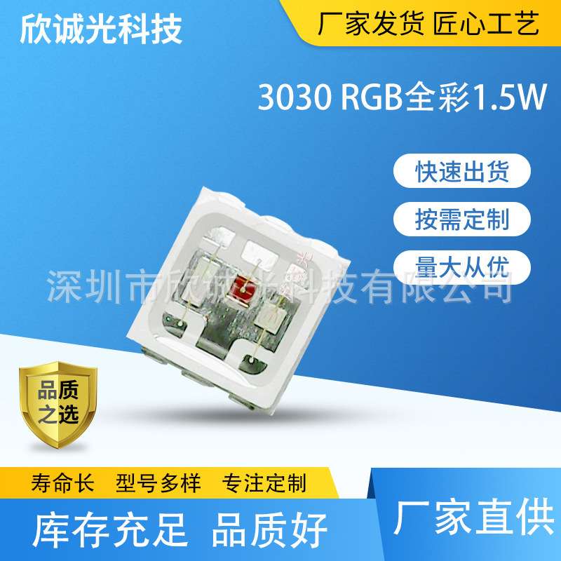 LED灯珠 3030RGB1.5W  led贴片灯珠 3030全彩红绿蓝发光二极管
