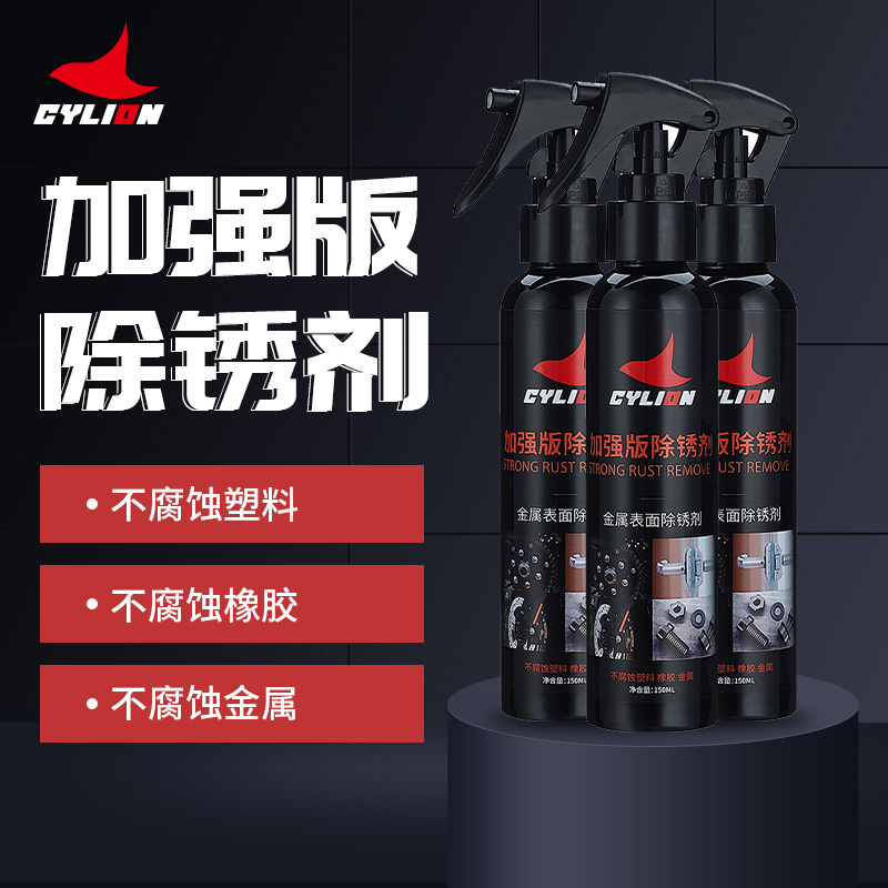 赛领摩托车链条清洗剂链条油除锈链条清洗剂清洁保养套装链条蜡