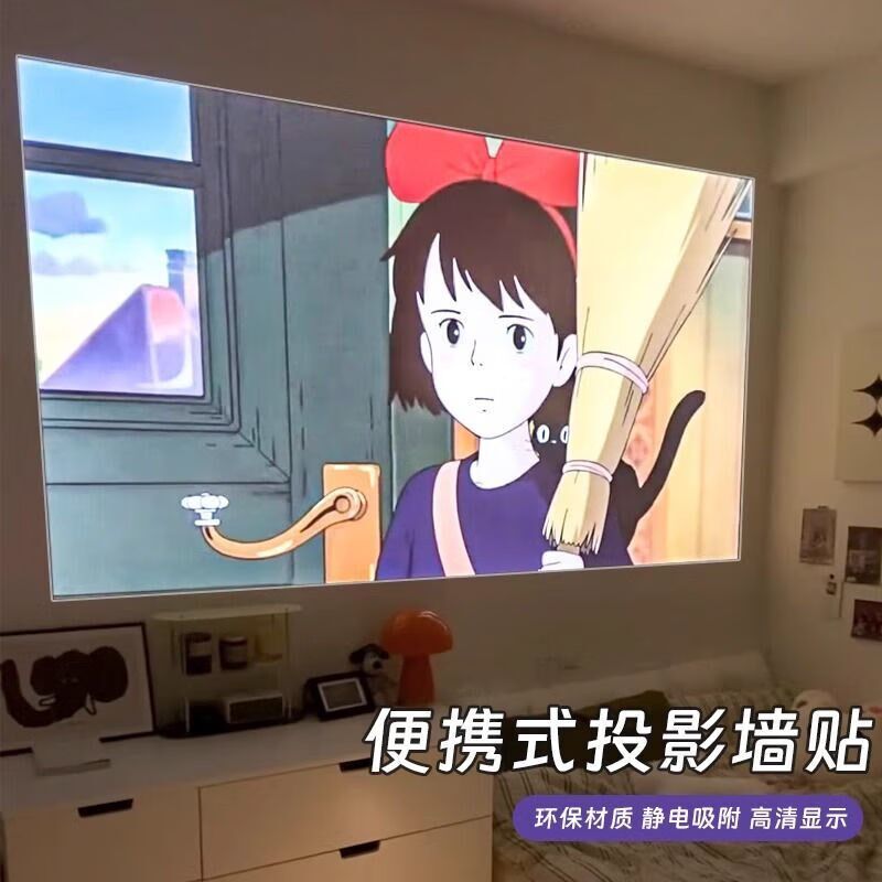 8K超清静电自粘投影幕布便携免打孔吸附客厅墙纸家用卧室白色墙