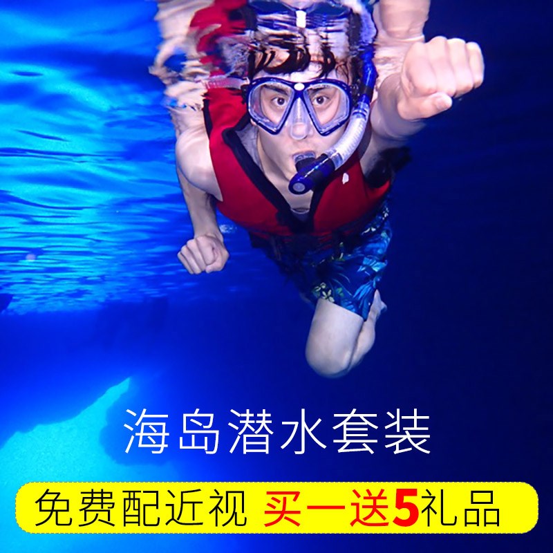 TOPIS浮潜三宝套装全干式游泳呼吸管成人防雾面罩近视潜水镜装备