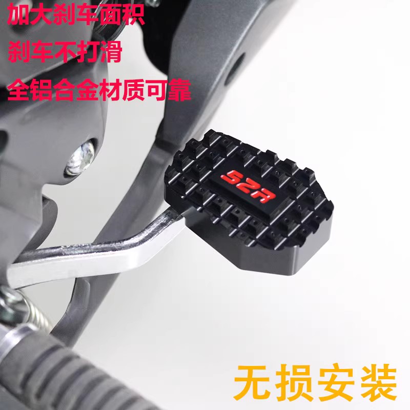 适用无极ds525x改装加宽防滑后刹车踏板525ac摩托车500ac刹车脚踏