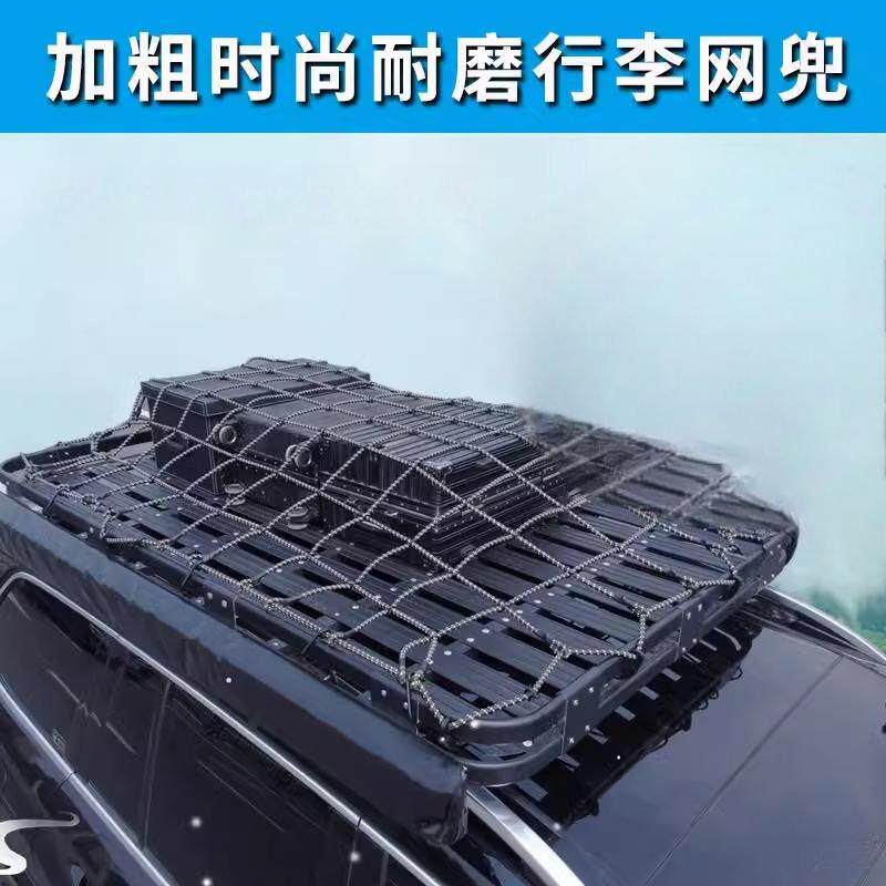 汽车越野车货车网罩绳网车顶行李固定弹力网车用行李架网兜安全网