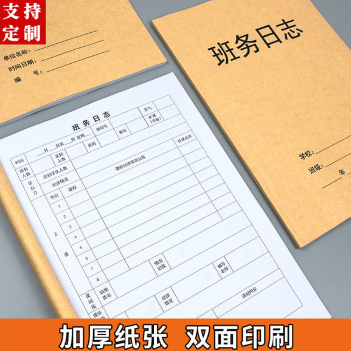 班务日志校务日志本小学幼儿园班级考勤登记表班级日志记录本定制
