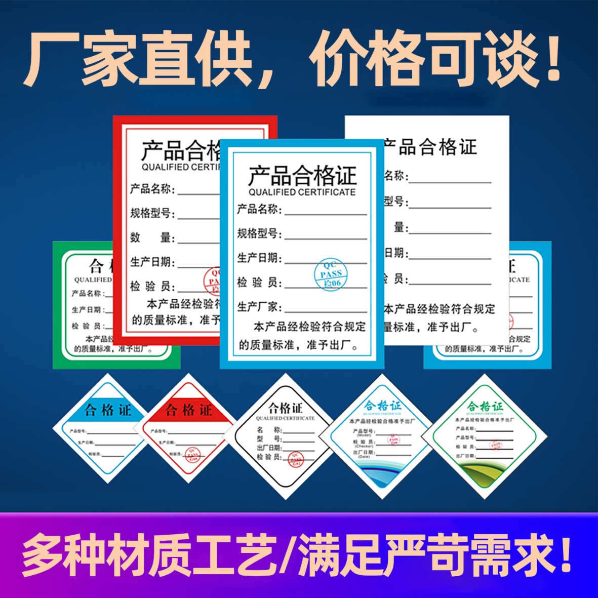 通用产品合格证标签标贴纸卡定制做不干胶服装食品合格证吊牌印刷