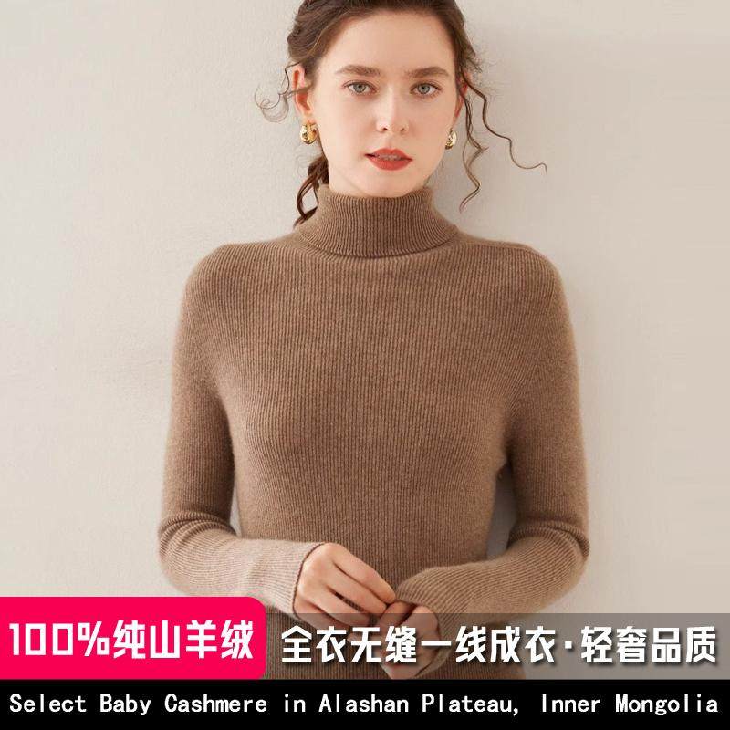 无缝一体100纯山羊绒衫女秋冬修身毛衣内搭保暖针织打底羊毛衫女,女装/女士精品,毛衣,淘宝优惠券,粉丝福利购,淘宝优惠卷