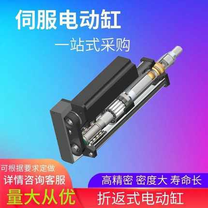 伺服电缸电动推杆大推力高精度伸缩电动缸直连式折返式电缸0-60吨