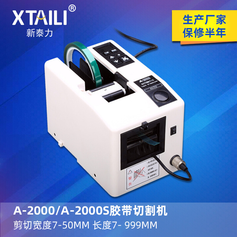 A2000自动胶纸机RT-5000 纤维胶带切割机 醋酸胶带剪切胶纸机台式