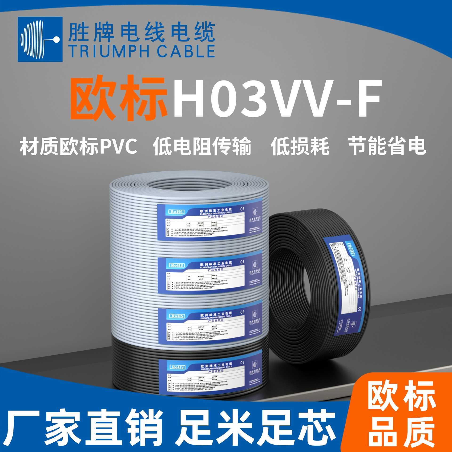 东莞胜牌VDE认证H03VV-F3*0.75MM机械设备控制连接线 音频传输线