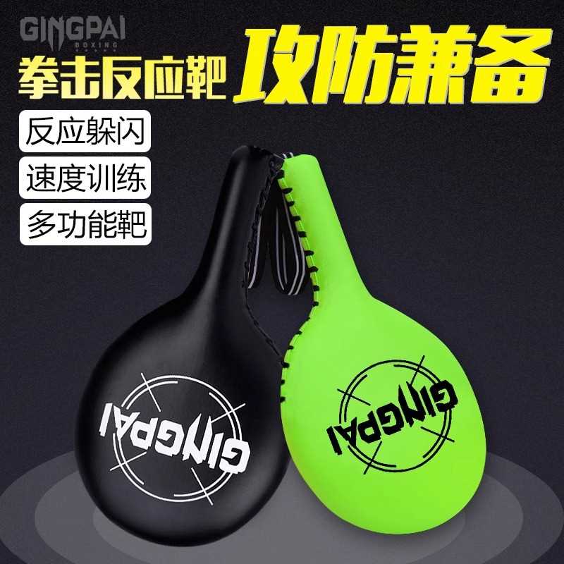 拳击训练反应靶跆拳道手靶乒乓靶单页靶泰拳散打脚靶搏击单叶拳靶