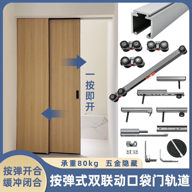 按弹式2+0联动口袋门轨道厨房卧室推拉门实木铝框门滑轨五金配件