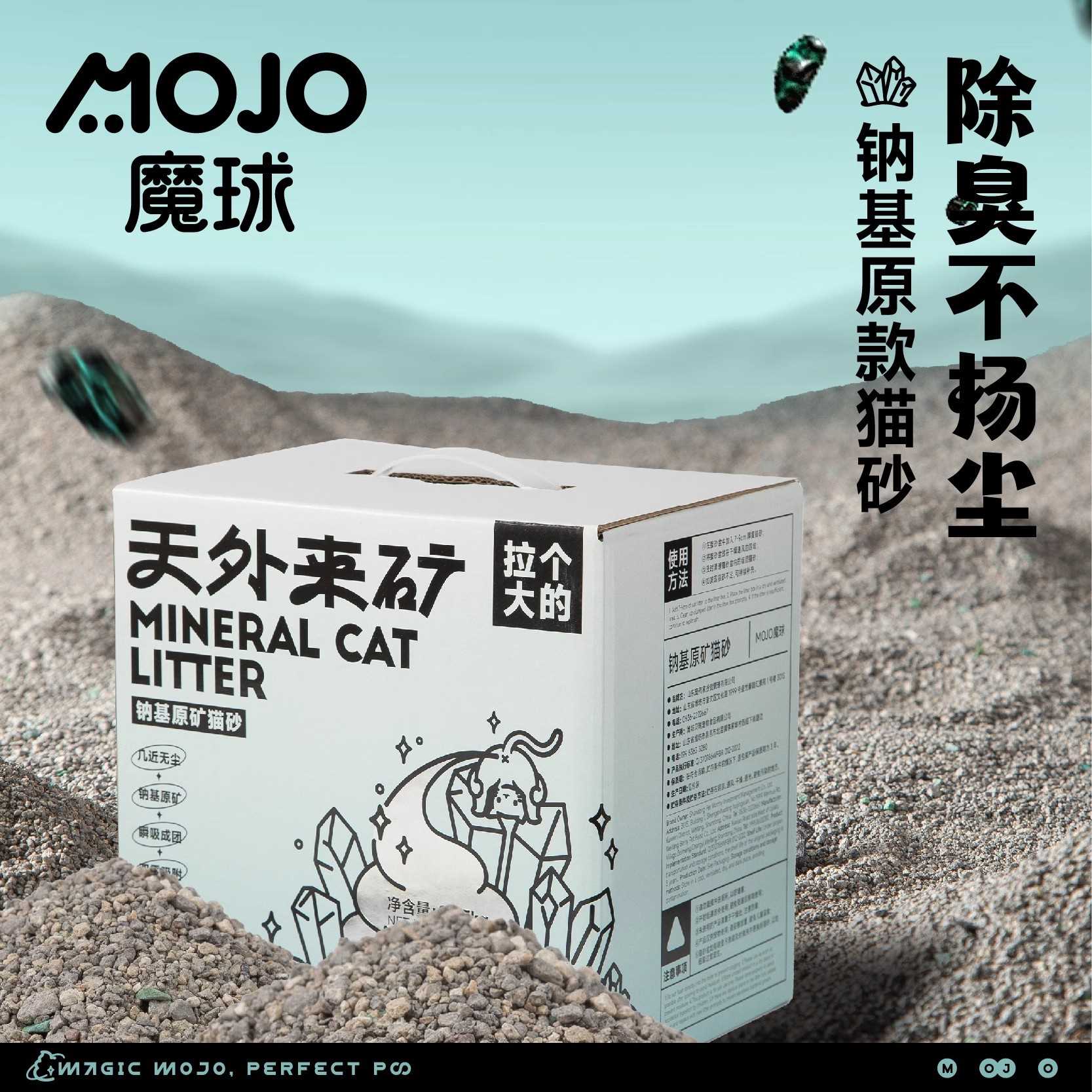 魔球矿石混合猫砂除臭结团原味纳基矿砂猫舍猫沙20斤大袋包邮